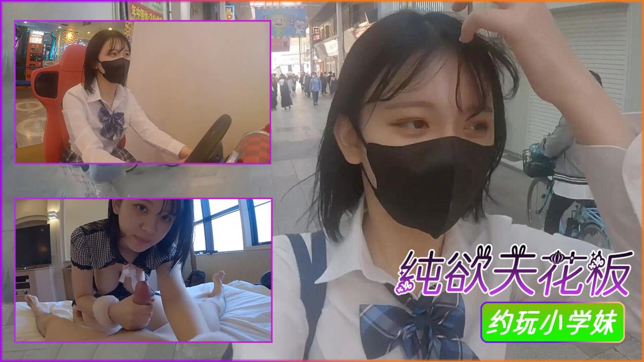万圣节约玩JK学妹