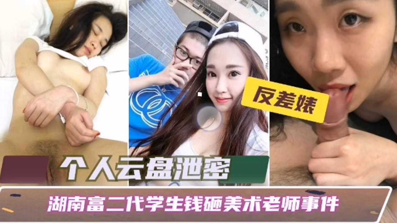 湖南富二代学生用钱砸美术老师事件