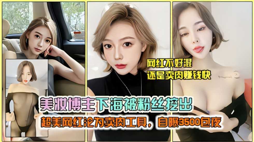 网红大咖下海自拍