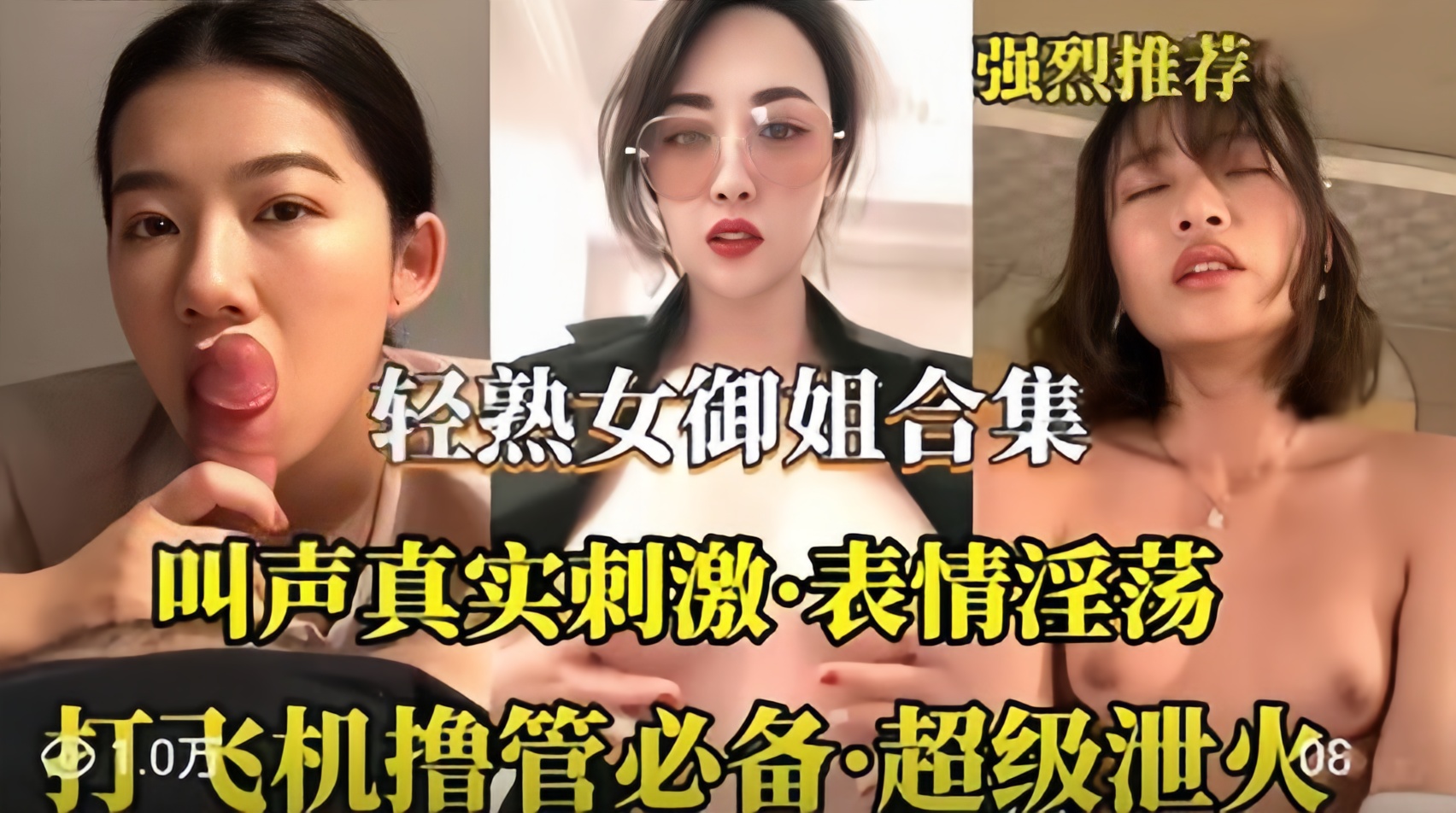 网爆泄密-轻熟女御姐合集 叫声真实刺激对白淫荡撸管必备都是露脸骚逼