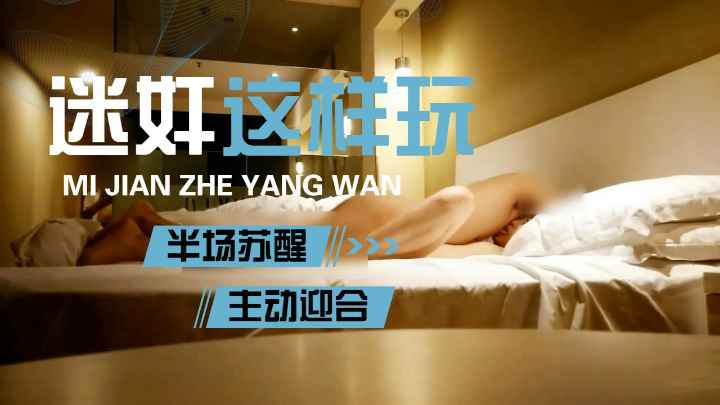 趁着睡死强上没想到弄醒了一直配合舔我奶头