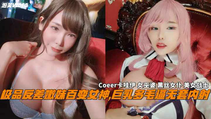 极品反差嫩妹百变女神巨乳多毛逼无套内射