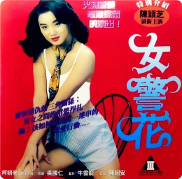 烈火女警花__香港