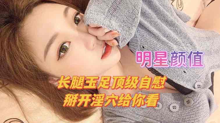 高冷御姐人前淑女人后母狗掰开骚穴给你舔