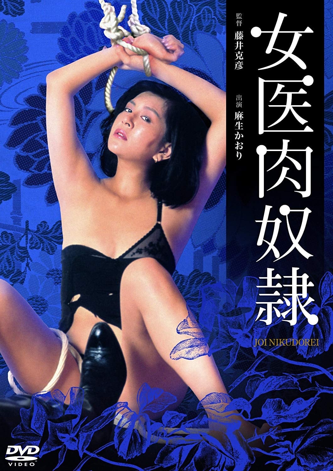 【精品三级】女医肉奴隶HD中字