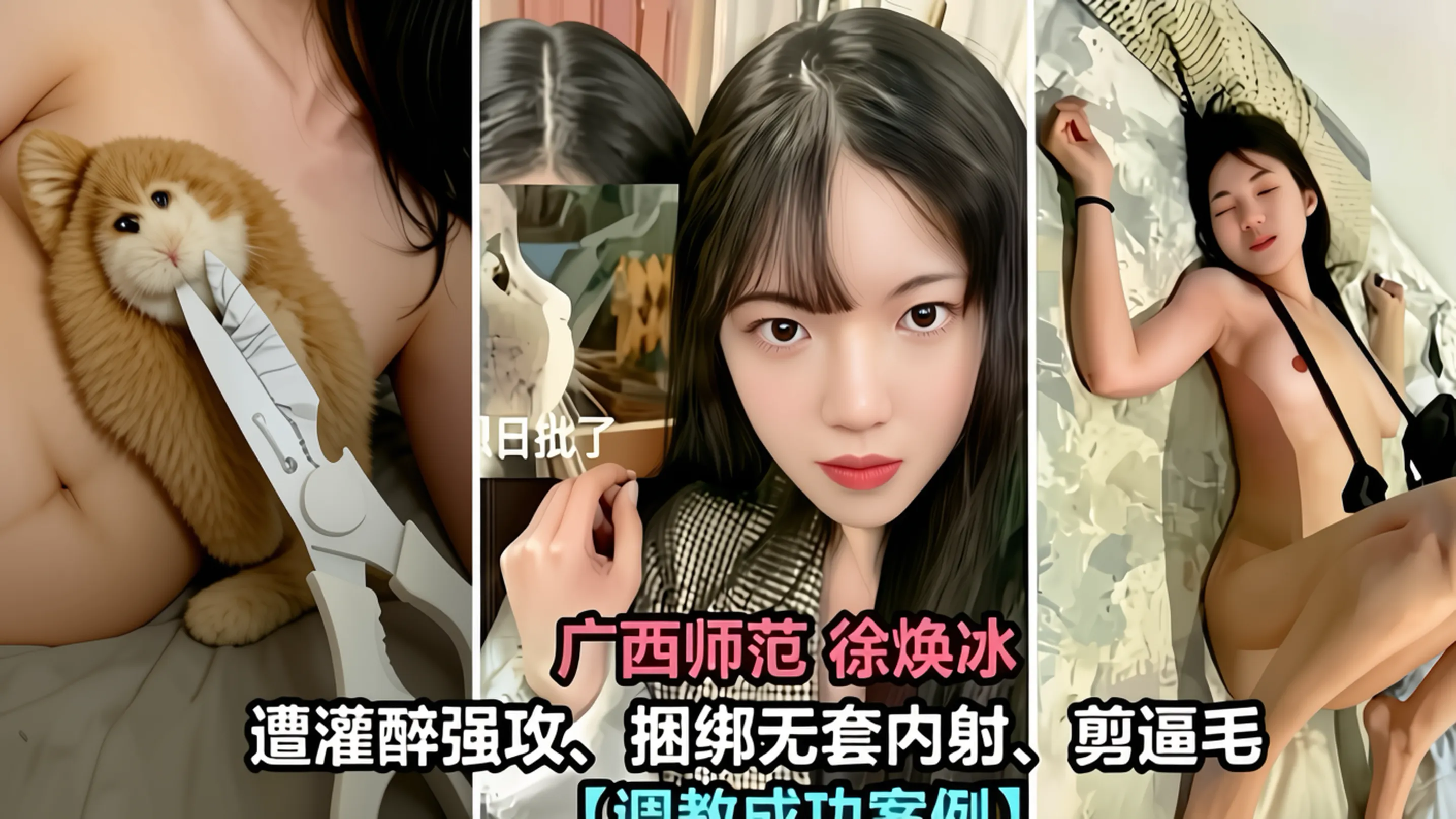 【网爆门】广西校花遭灌醉强攻，捆绑无套内射